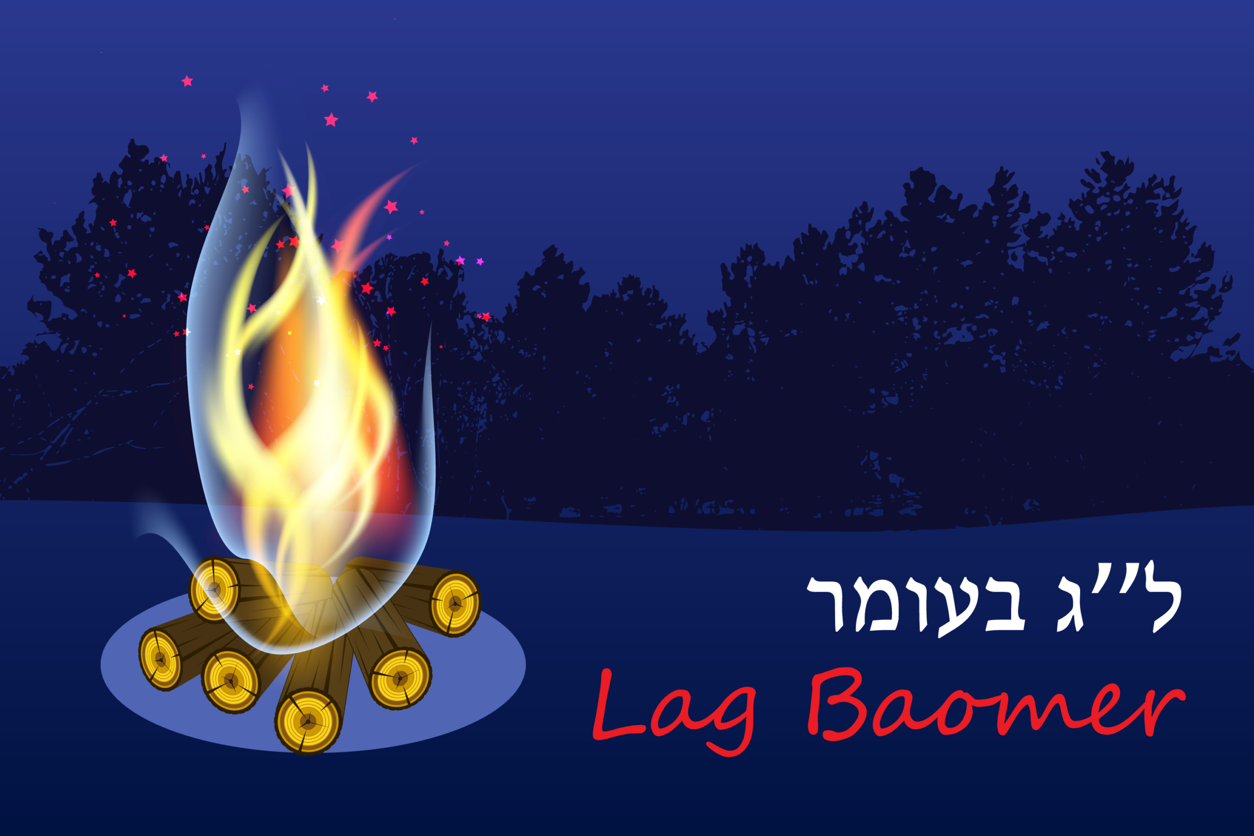 Lag Baomer text and picture of flames